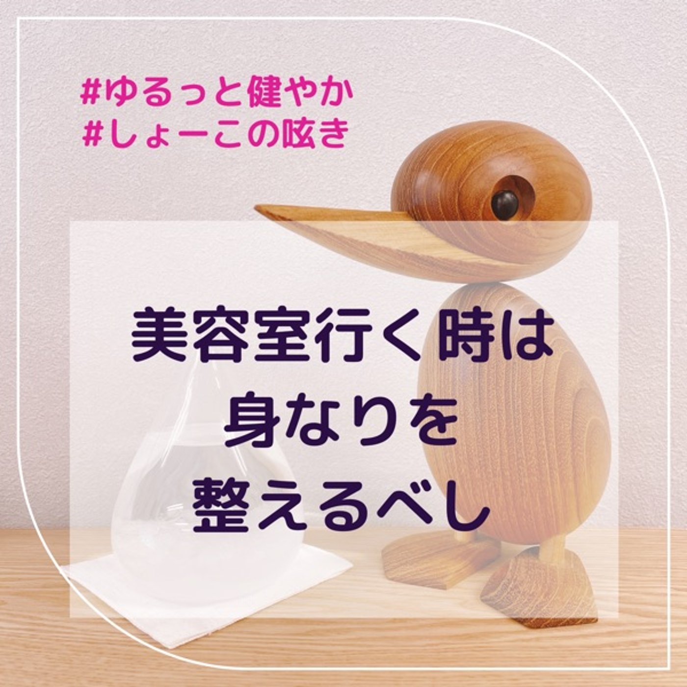 美容室行く時身なりは整えるべし