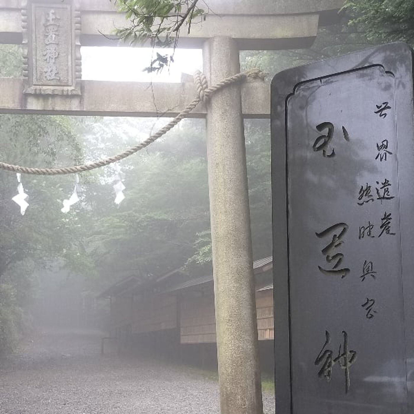 奈良県十津川村の玉置神社へ参拝してまいりました episode artwork