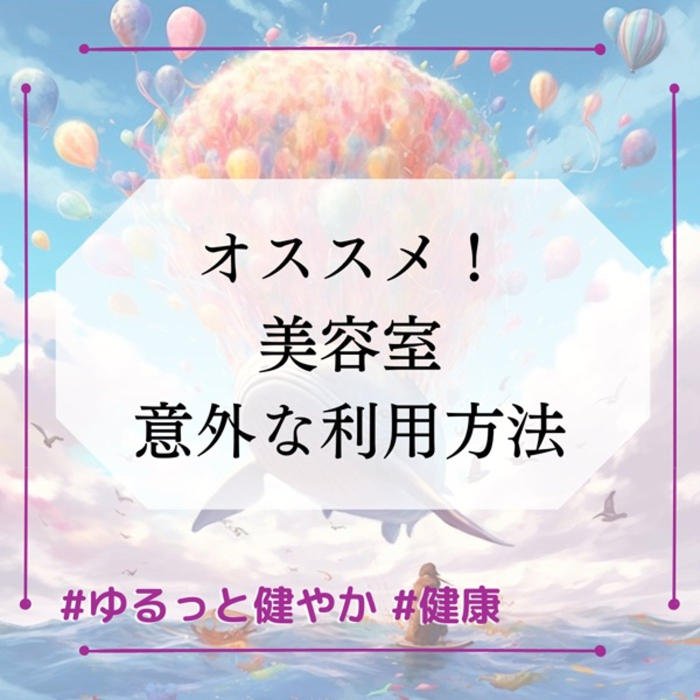 オススメ！美容室の意外な利用方法☆ episode artwork