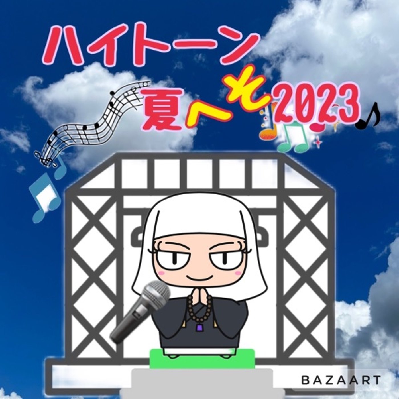 ハイトーン夏へそ2023《お祭りマンボ》byイ・タコン7/12