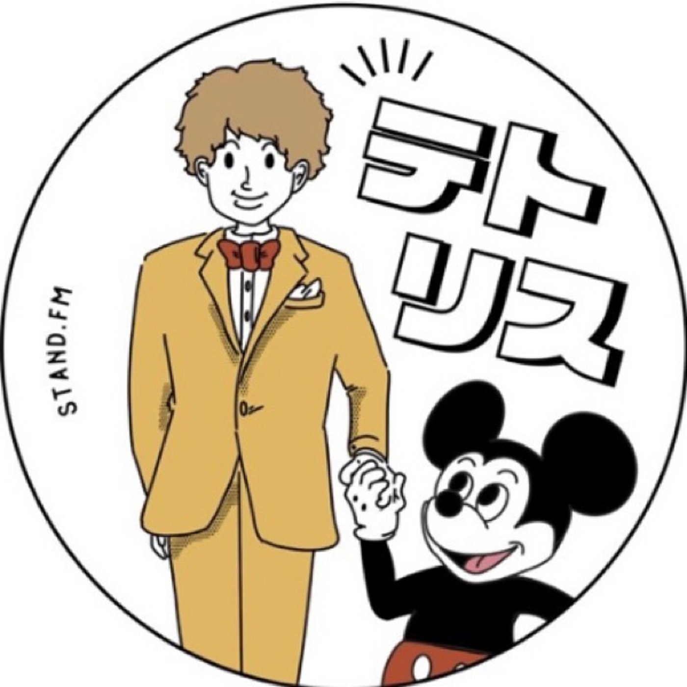 チャンネル紹介「ディズニー男子の呟きradio」テトリスさん episode artwork