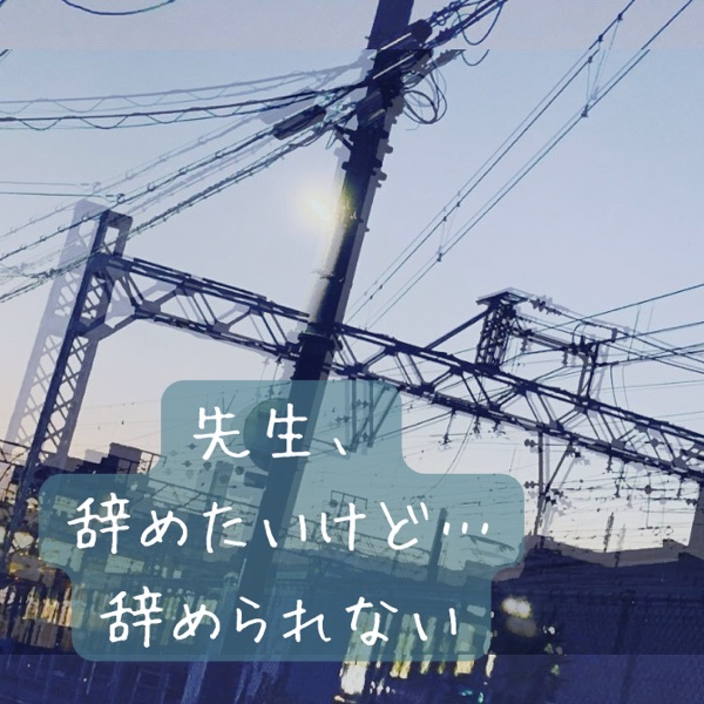ここだけの話🤫  裏話① episode artwork
