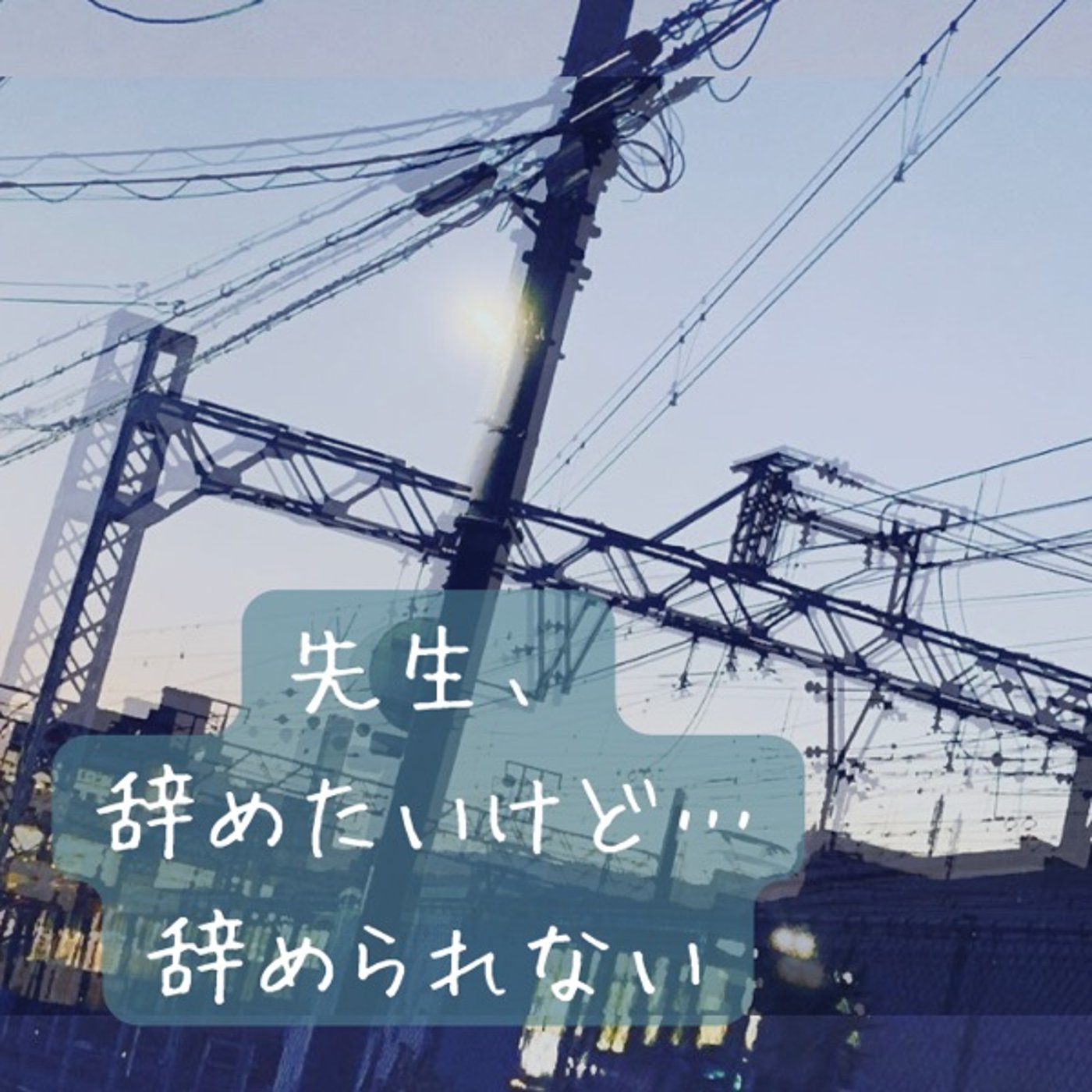 ここだけの話🤫 裏話② episode artwork