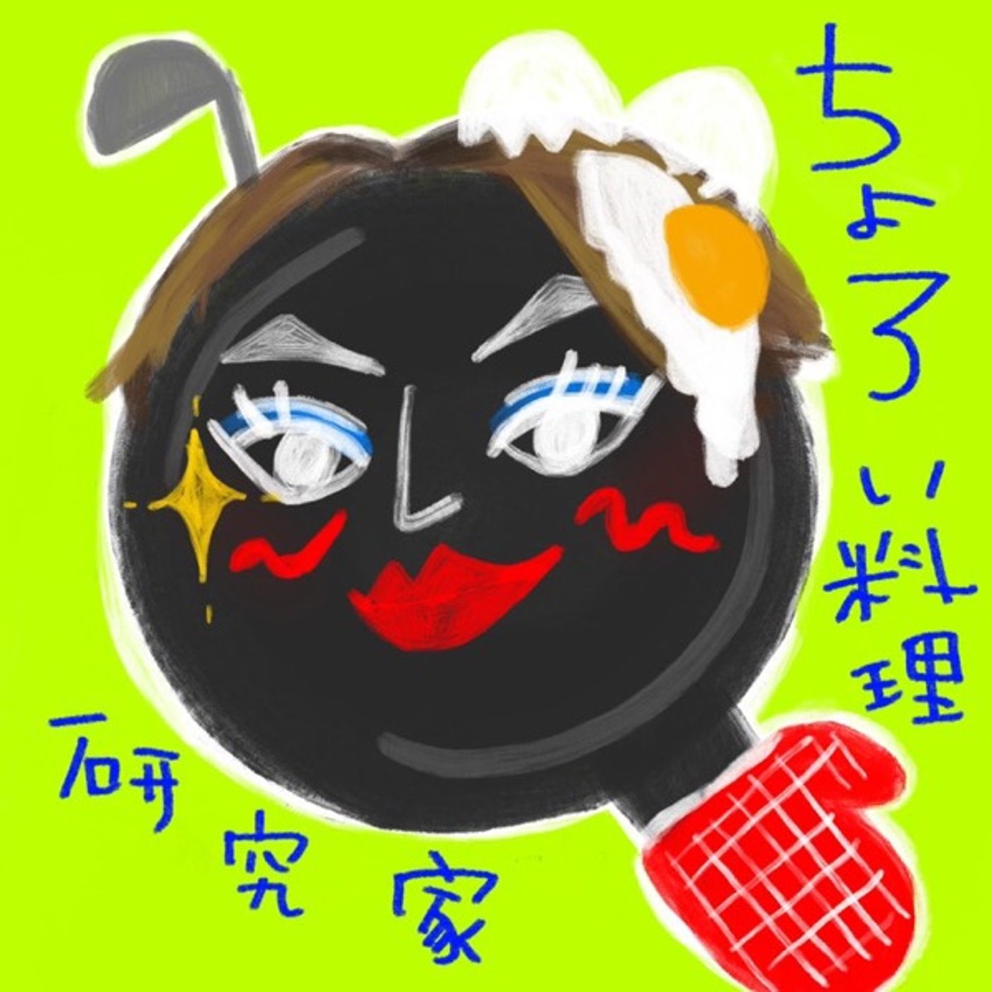 しゅわしゅわアイスティーといちご酒 episode artwork