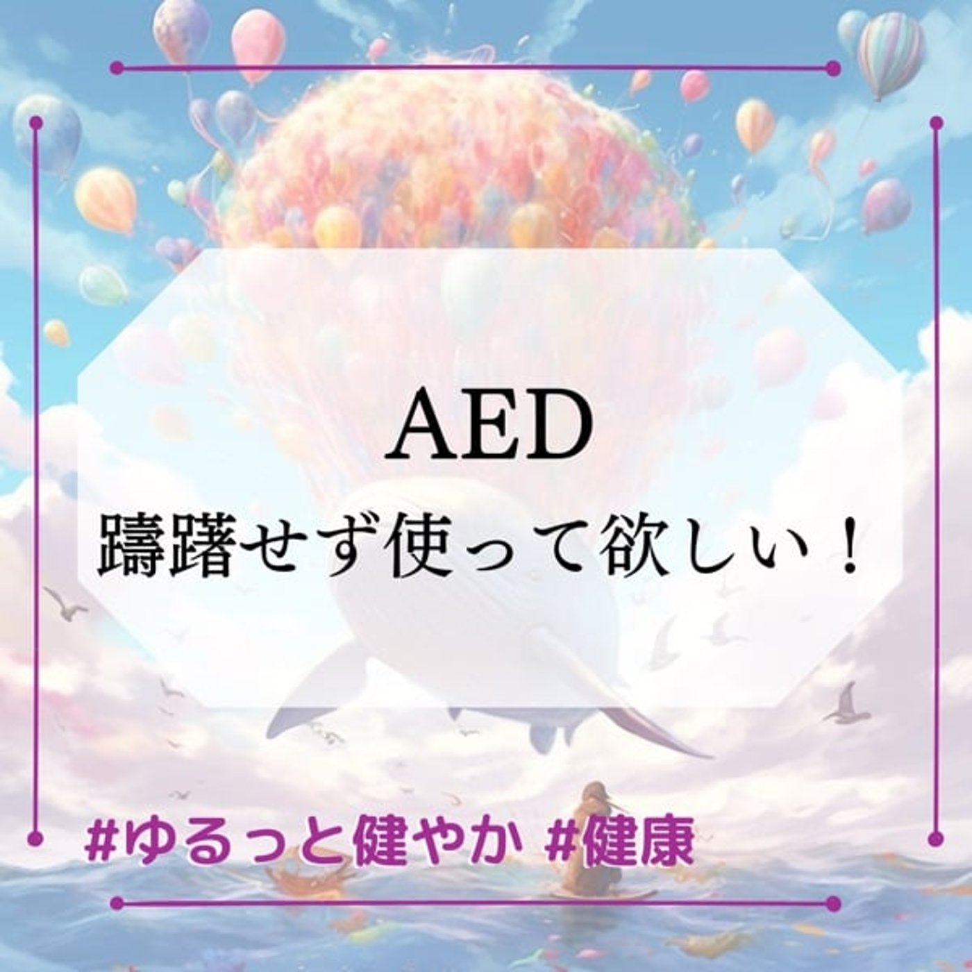 しょーこ.のゆるっと健やかラジオ