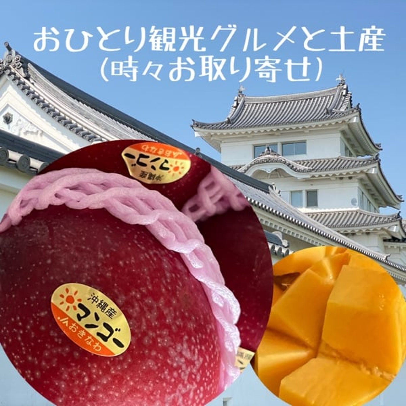 真っ赤に熟した🥭南国果実😋【沖縄土産】