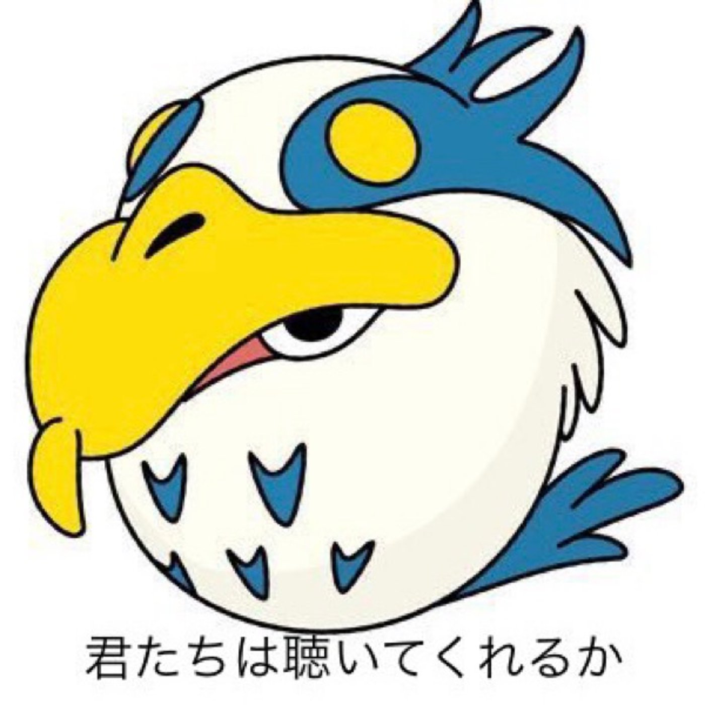 俺たちは音声配信でどう生きるか　もじりと伊部雅刀モノマネが生きる道