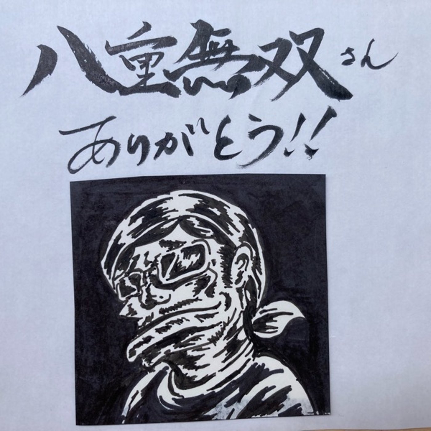 世の中ってほんとにうまいことできてるなー episode artwork