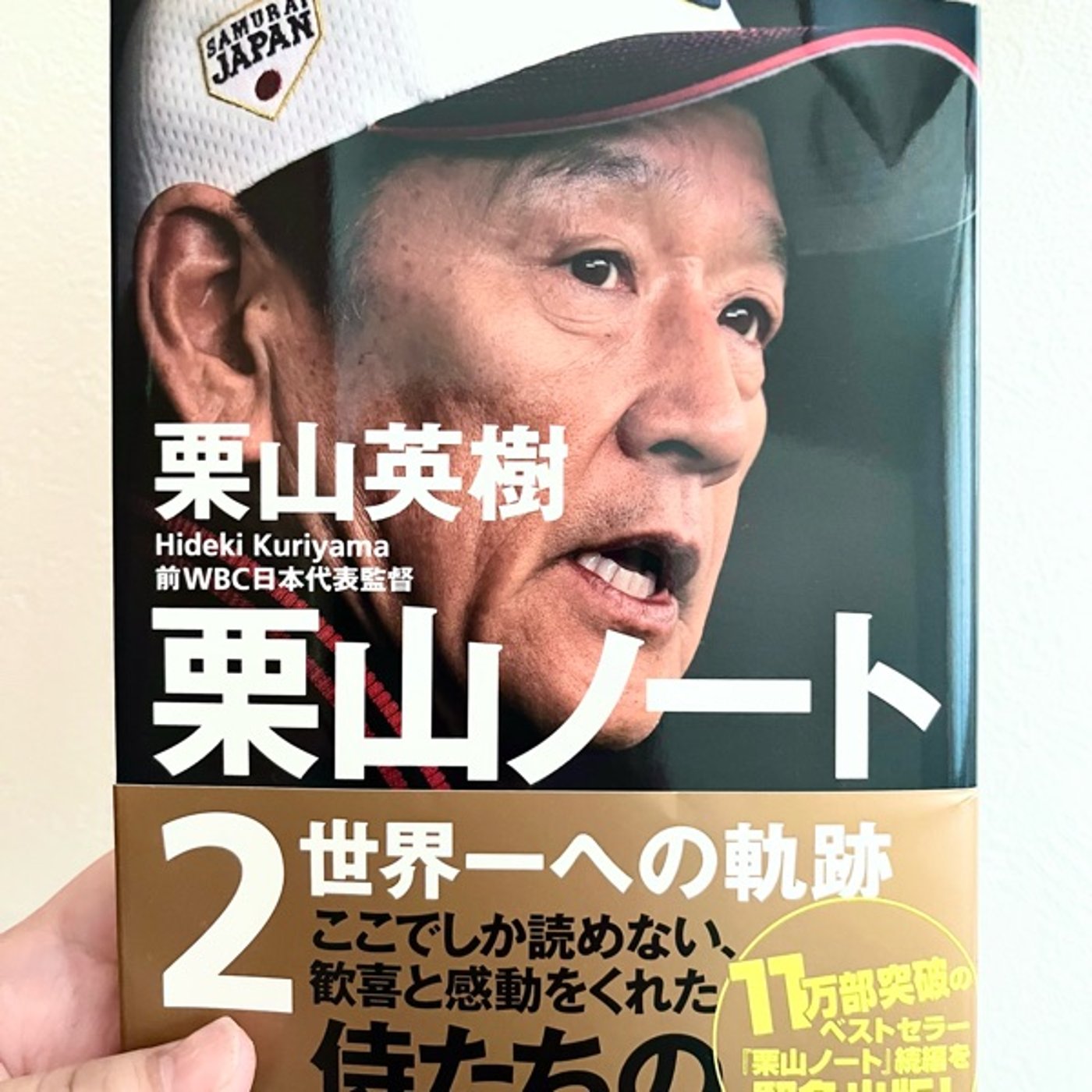 『栗山ノート2』を読んで。 episode artwork