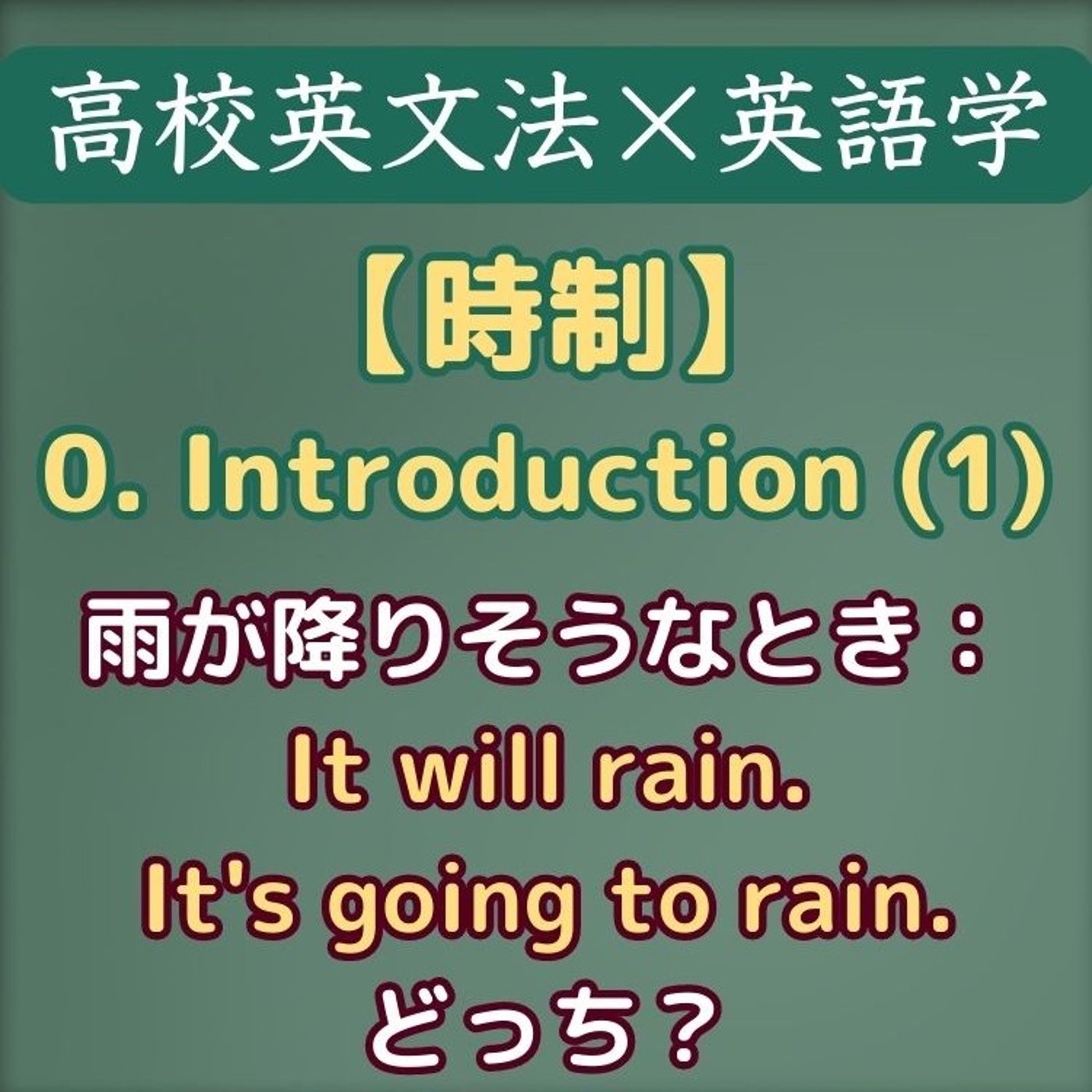 時制｜発話時・出来事時・参照時｜高校英文法×英語学 episode artwork