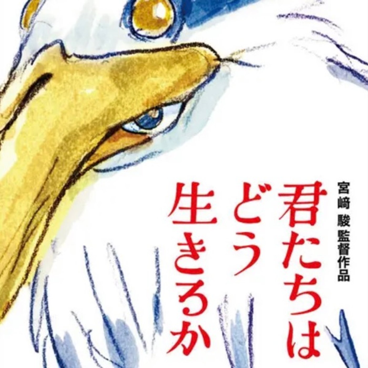 #71 君たちは… episode artwork