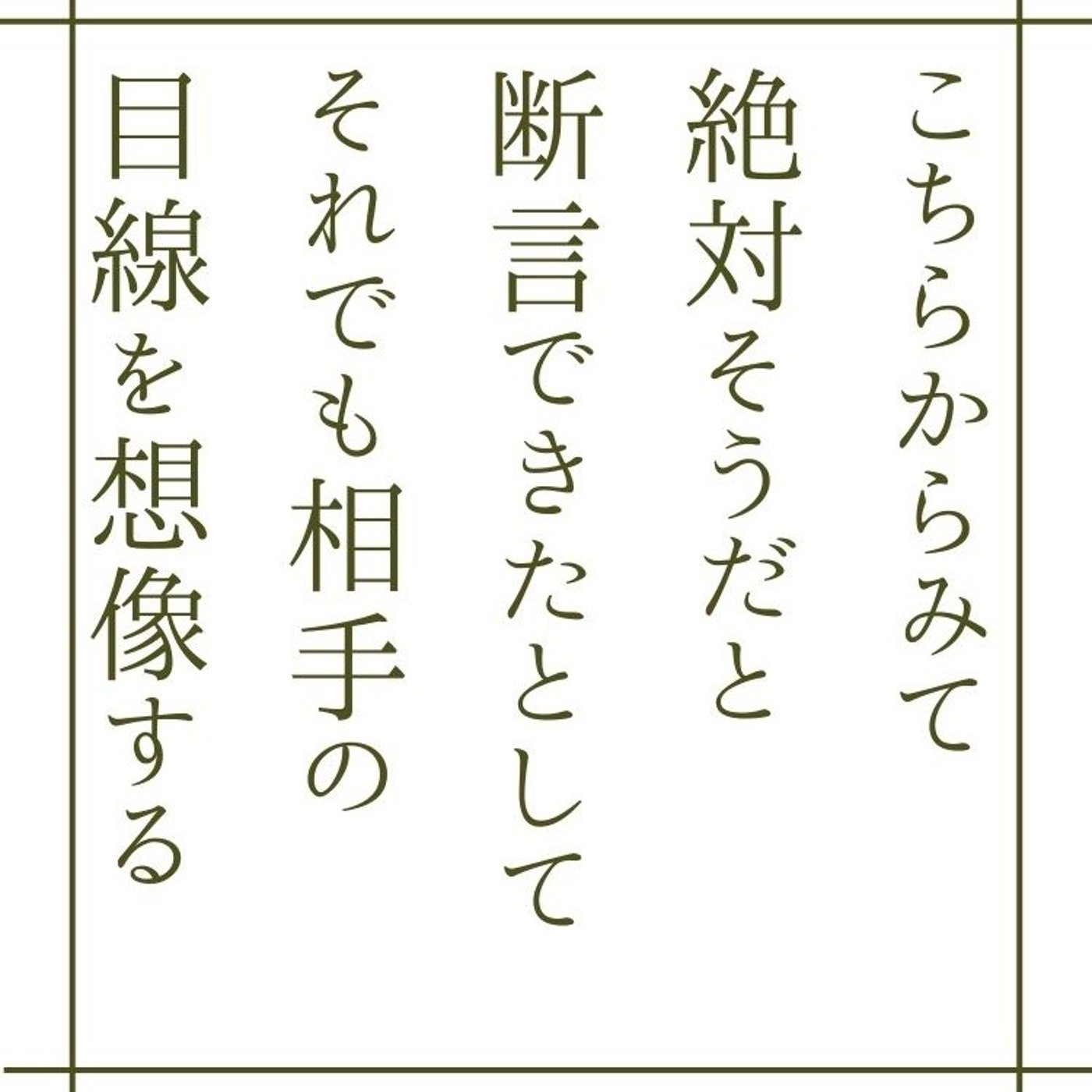 決めつけてしまった。一瞬だとしても
