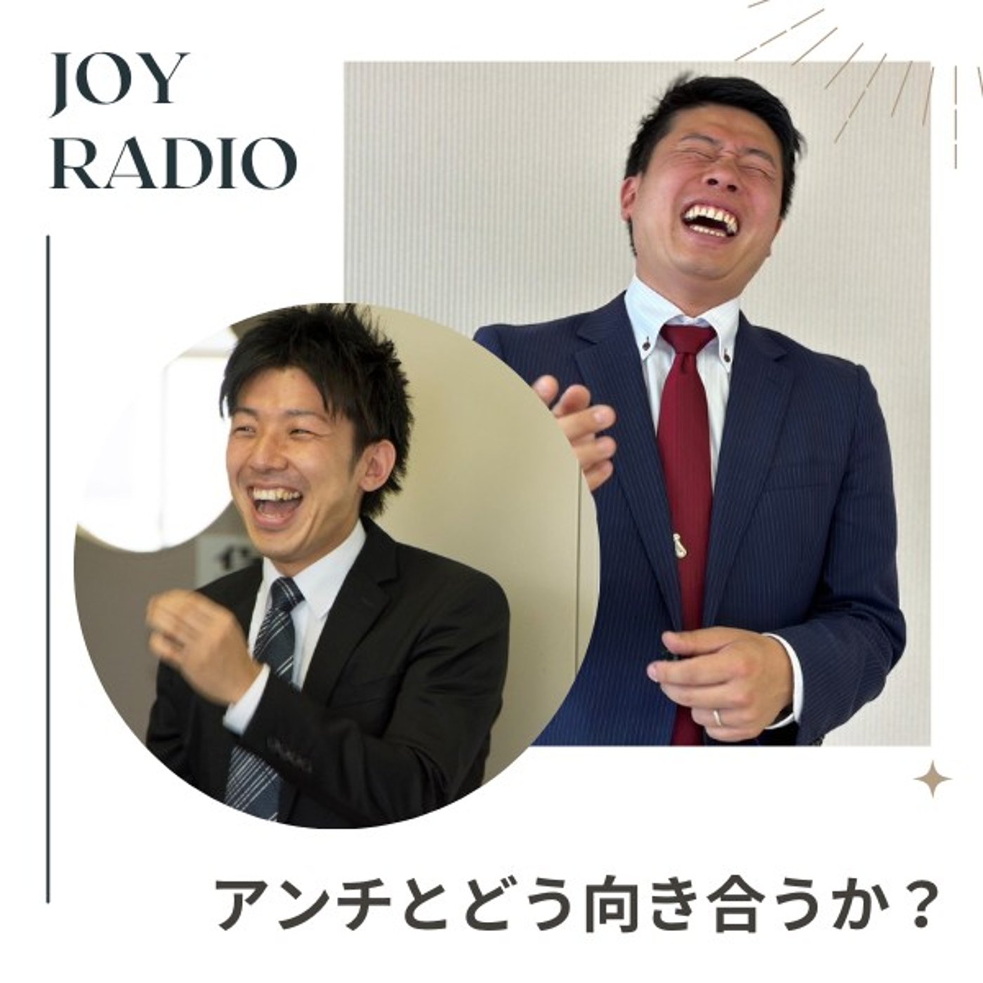 第43回_「アンチとどう向き合うのか？」にお答えします！ episode artwork