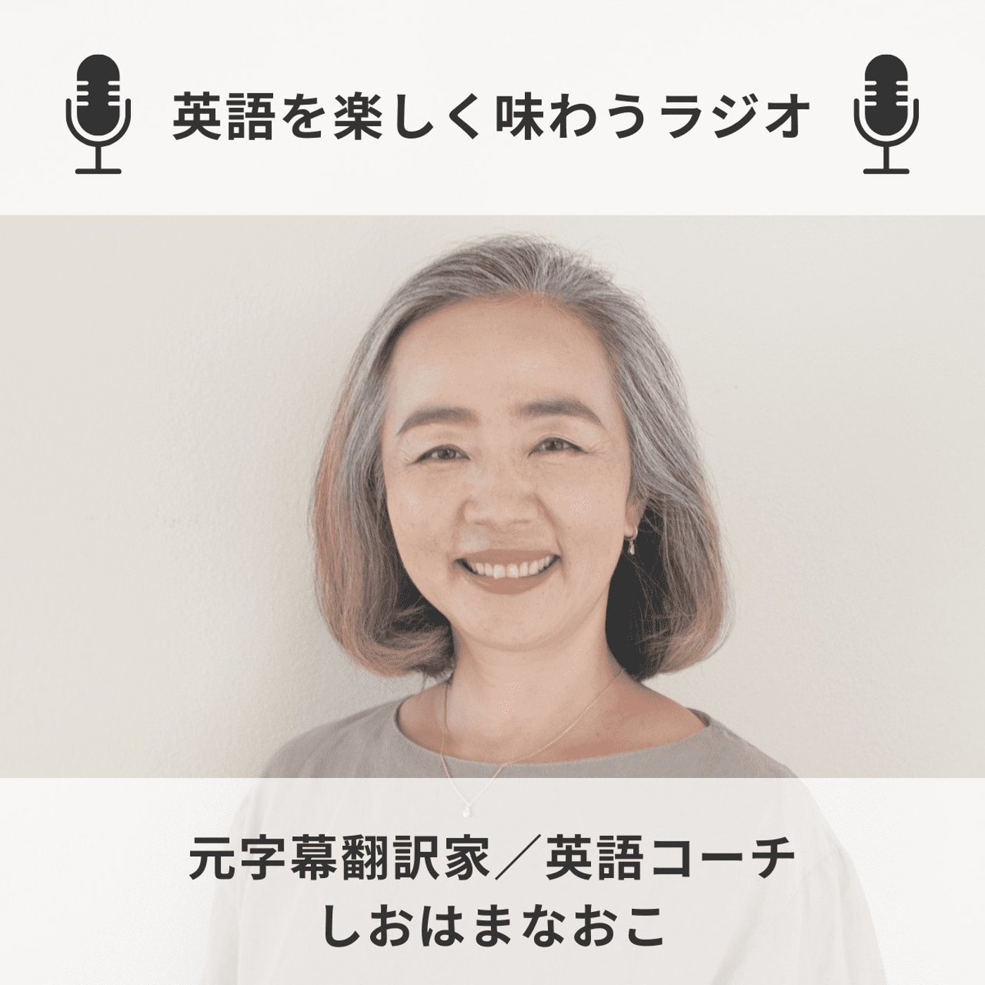 パン屋の１ダースは◯個！英語では数を意識しよう！ episode artwork