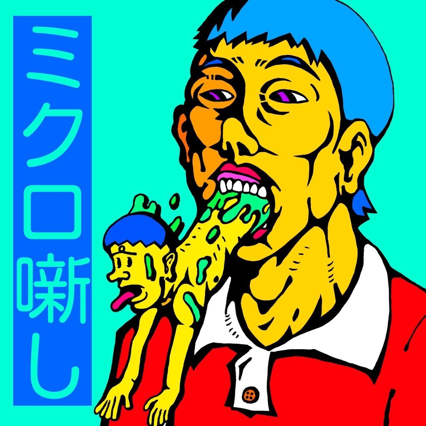 #18 高校野球とプチ恋話 episode artwork