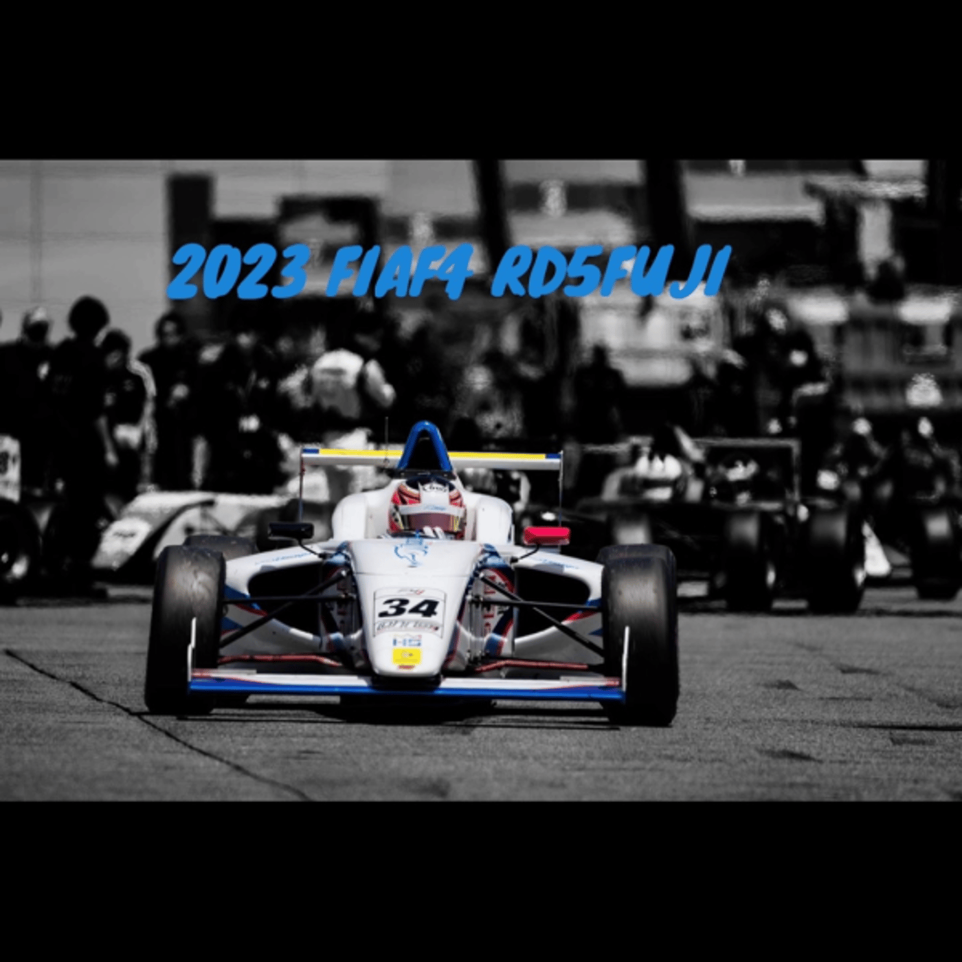 #547 F4Rd5決勝富士、清水啓伸選手応援実況 episode artwork