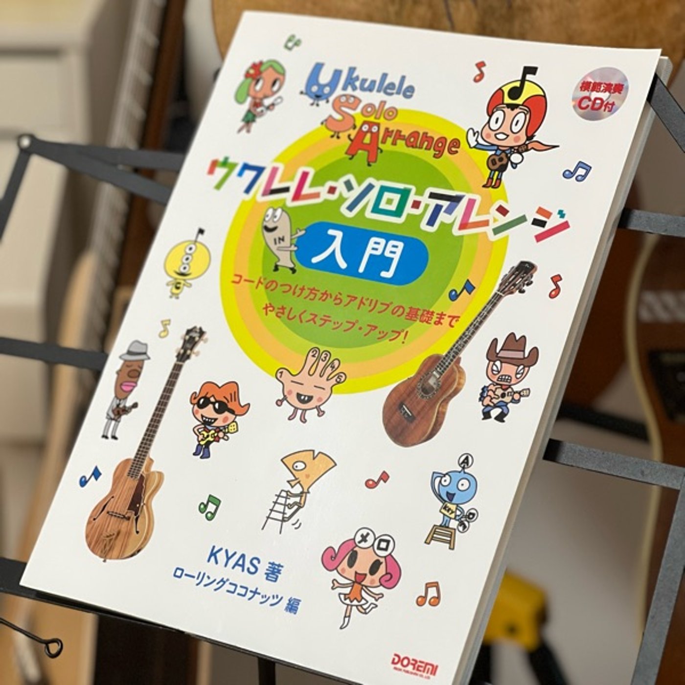 kyasさんの『ウクレレ・ソロ・アレンジ入門』少しやってみた episode artwork