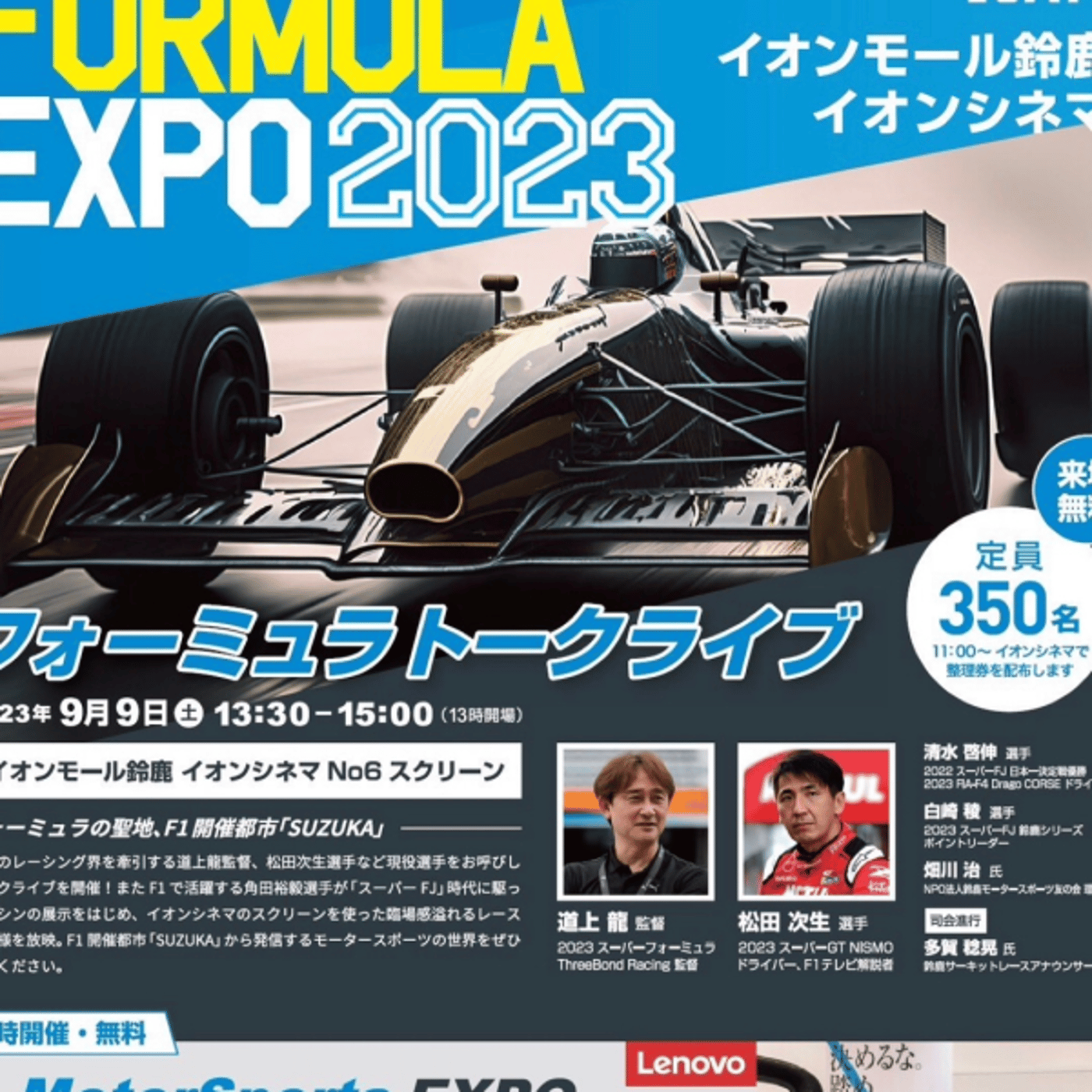 #551 SUZUKA FORMULA EXPO 2023 9/9 開催！ episode artwork