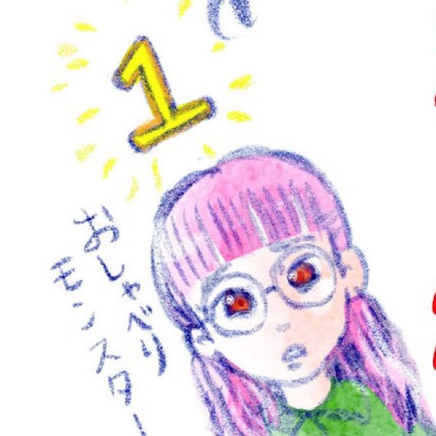 わたし、怒ってます！２ episode artwork