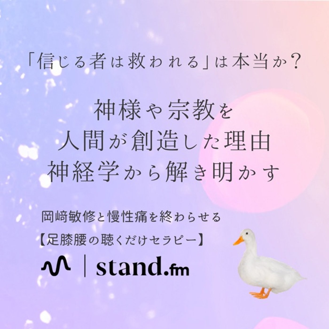 脳神経学から解き明かす！人生を変えるたったひとつの習慣 episode artwork