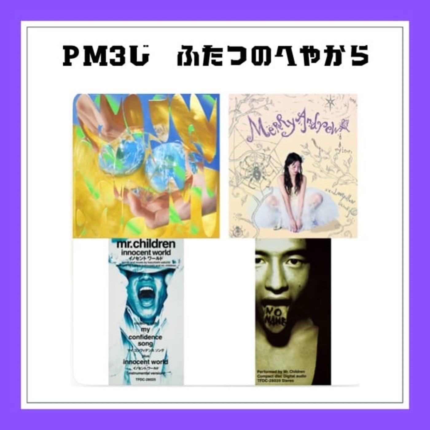 #20 生まれた年のヒット曲を見てみよう！ episode artwork