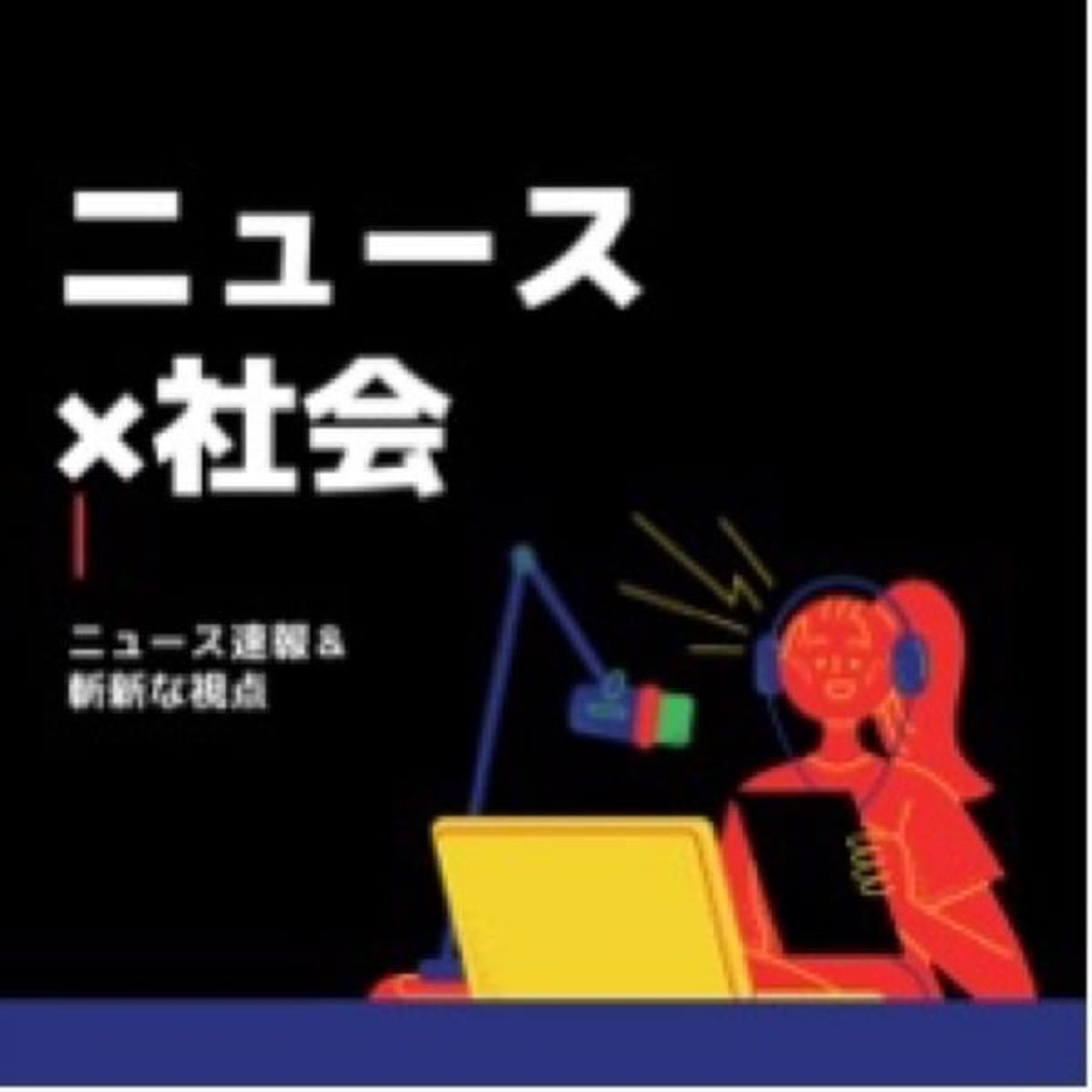【本日のニュース】2023/08/07/月〜2023/08/13/月