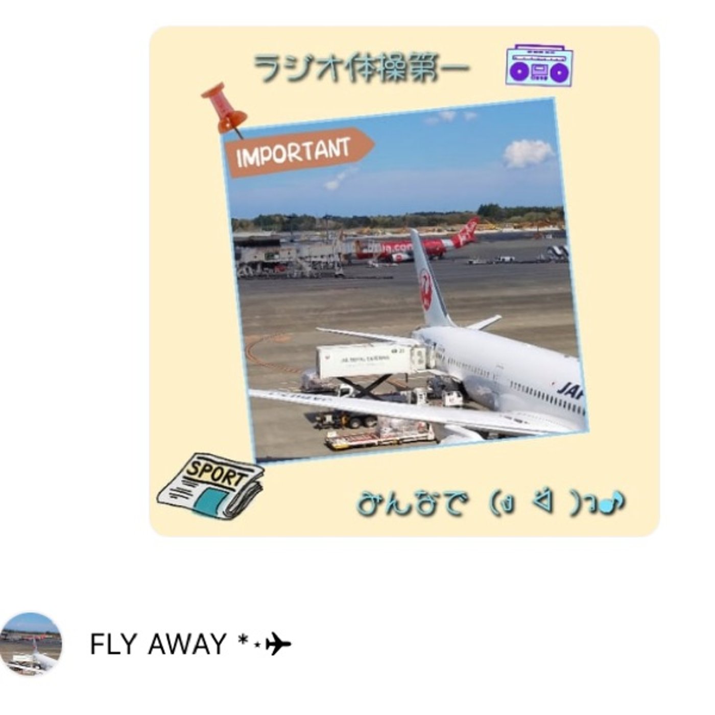 #339 HALさんありがとうございます！ラジオ体操やってます！ episode artwork