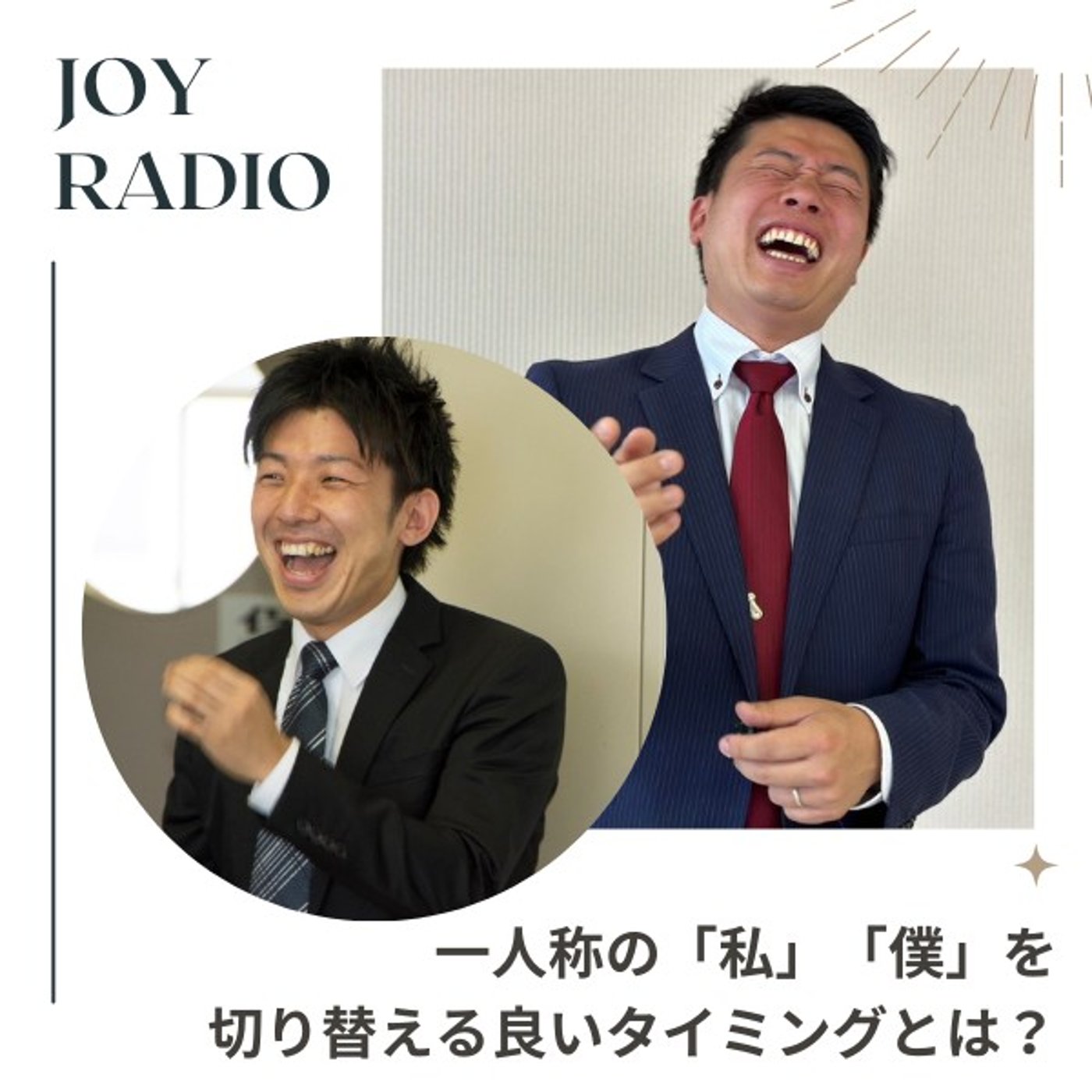 第46回_『一人称を切り替えるタイミング』と『怖いけどリスクをとってみた話』 episode artwork