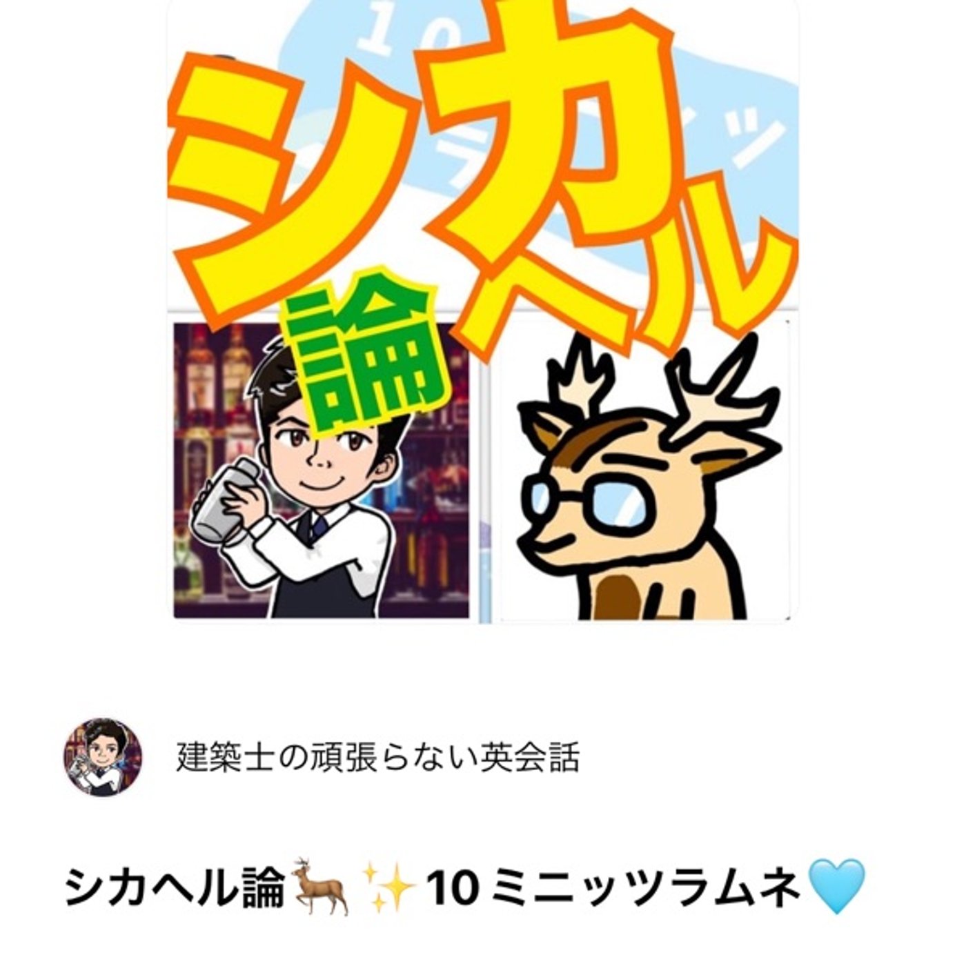 音声配信で稼ぐために僕が心がけていること【月5ケタ】 episode artwork