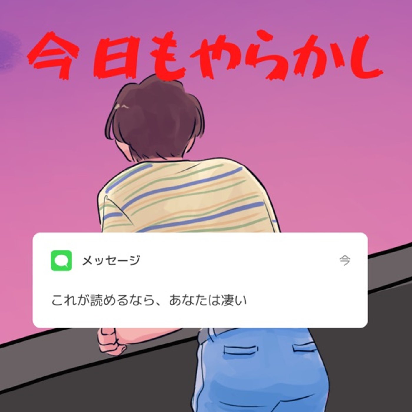 今日もやらかし🤔💭#17 episode artwork