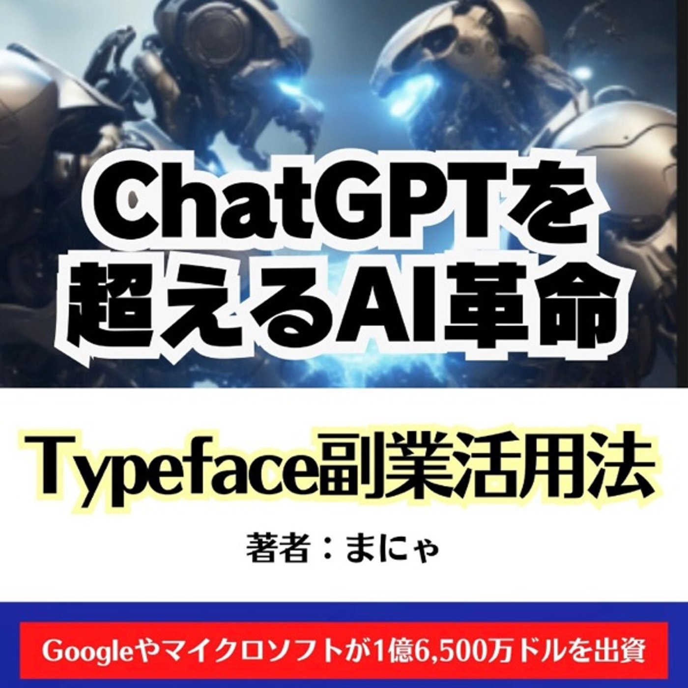 # 35 『 Typeface 副業活用法 』音声レビュー ♪  episode artwork
