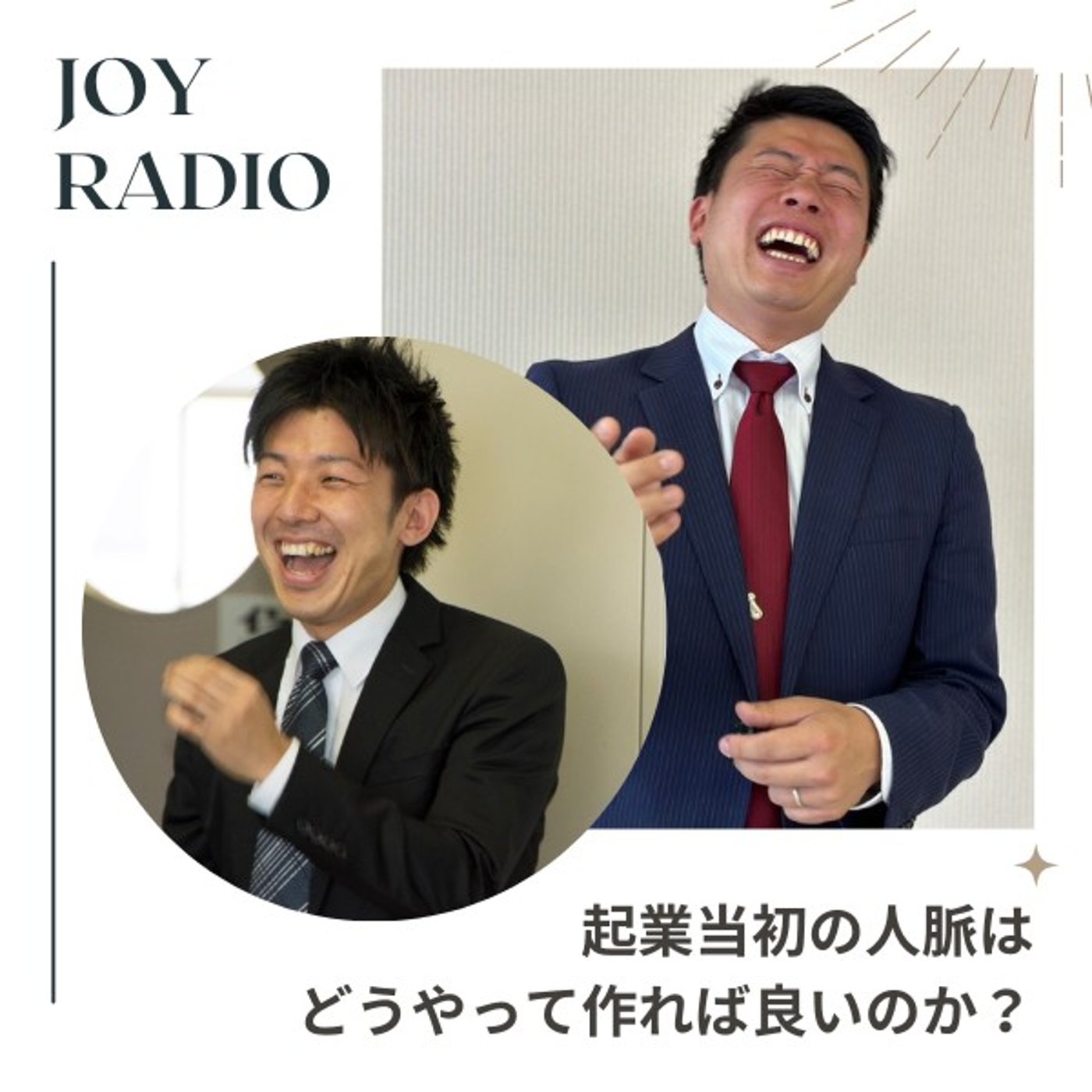 第47回_『起業当初の人脈はどうやって作るか？』についてお話します！ episode artwork