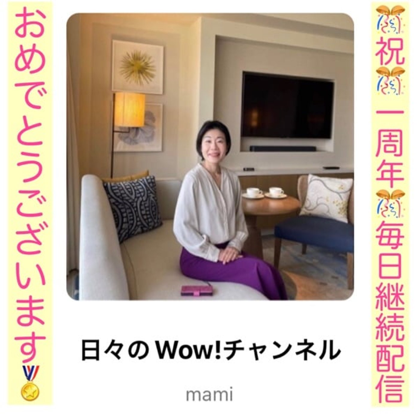JuRiラジオ| 社長の伴走者