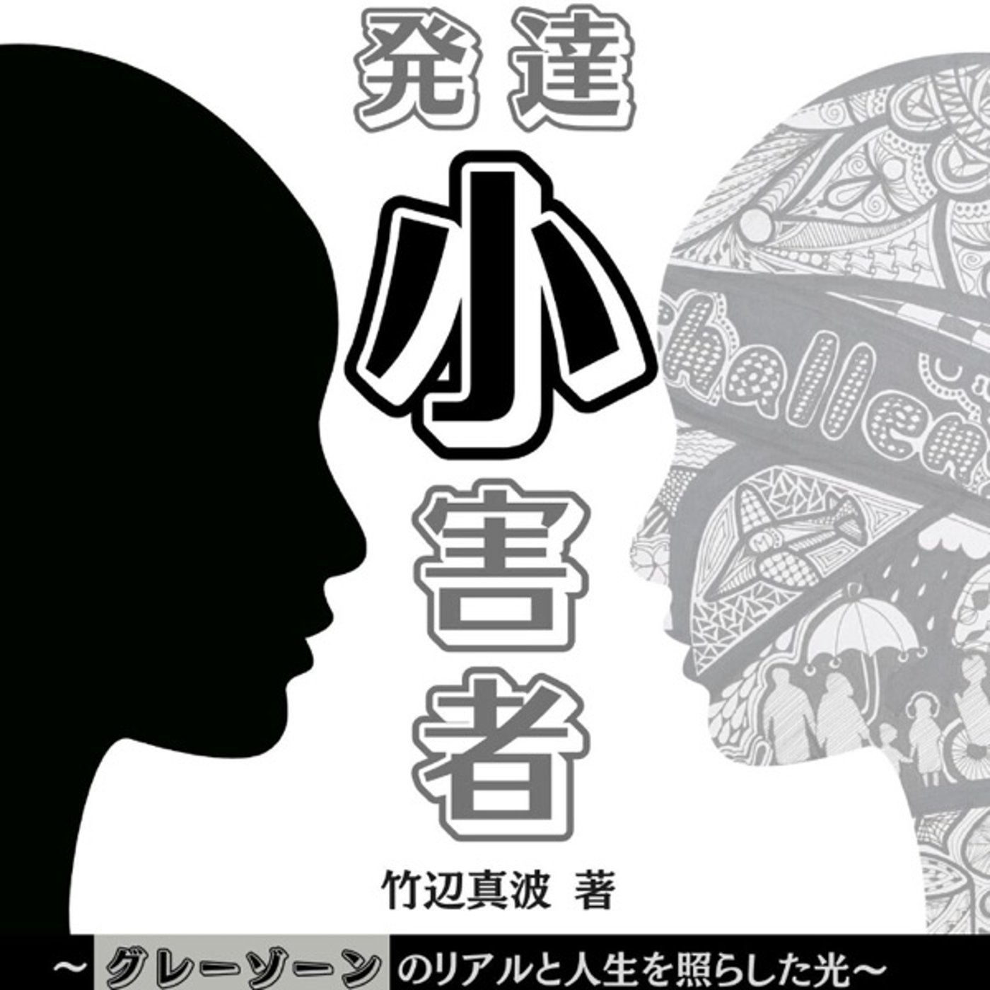 #26『 小害者 』音声レビュー ♪ episode artwork