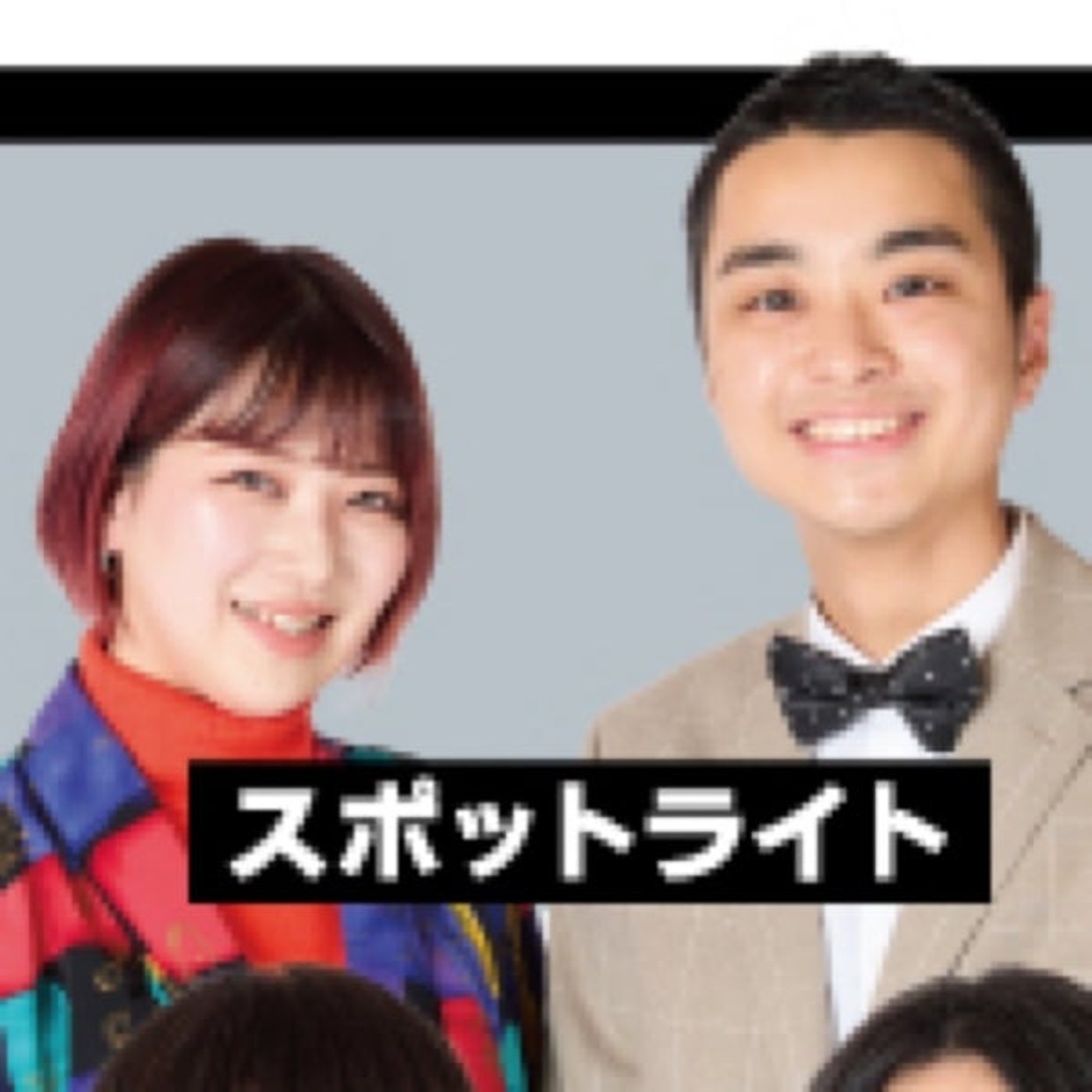 「まいやさんの相方は僕しかいないです！！」「、、、は？」#39 episode artwork