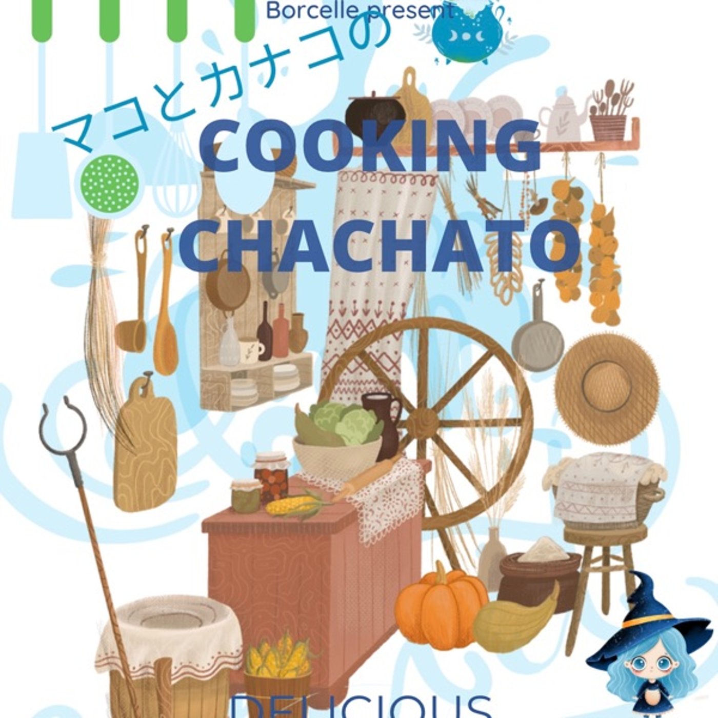 No.71  マコとかなこのちゃちゃとキッチン🍳🍳 episode artwork