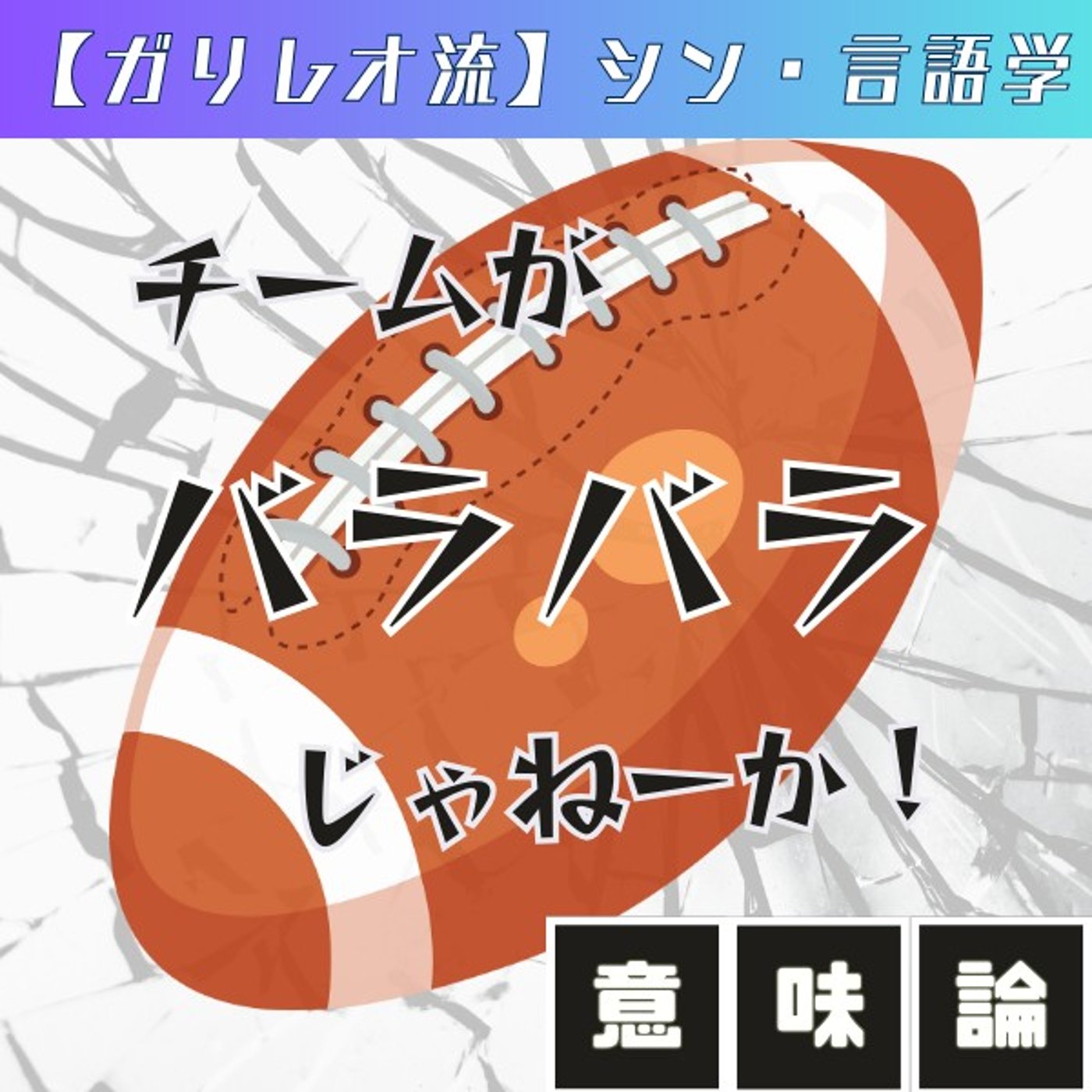世界一美しくない「1人はみんなのために、みんなは1人のために」 episode artwork