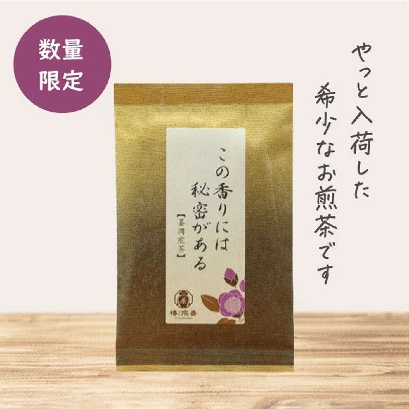 #3 新たな日本茶の扉を開く逸品「萎凋煎茶」（微発酵）のお話。 episode artwork