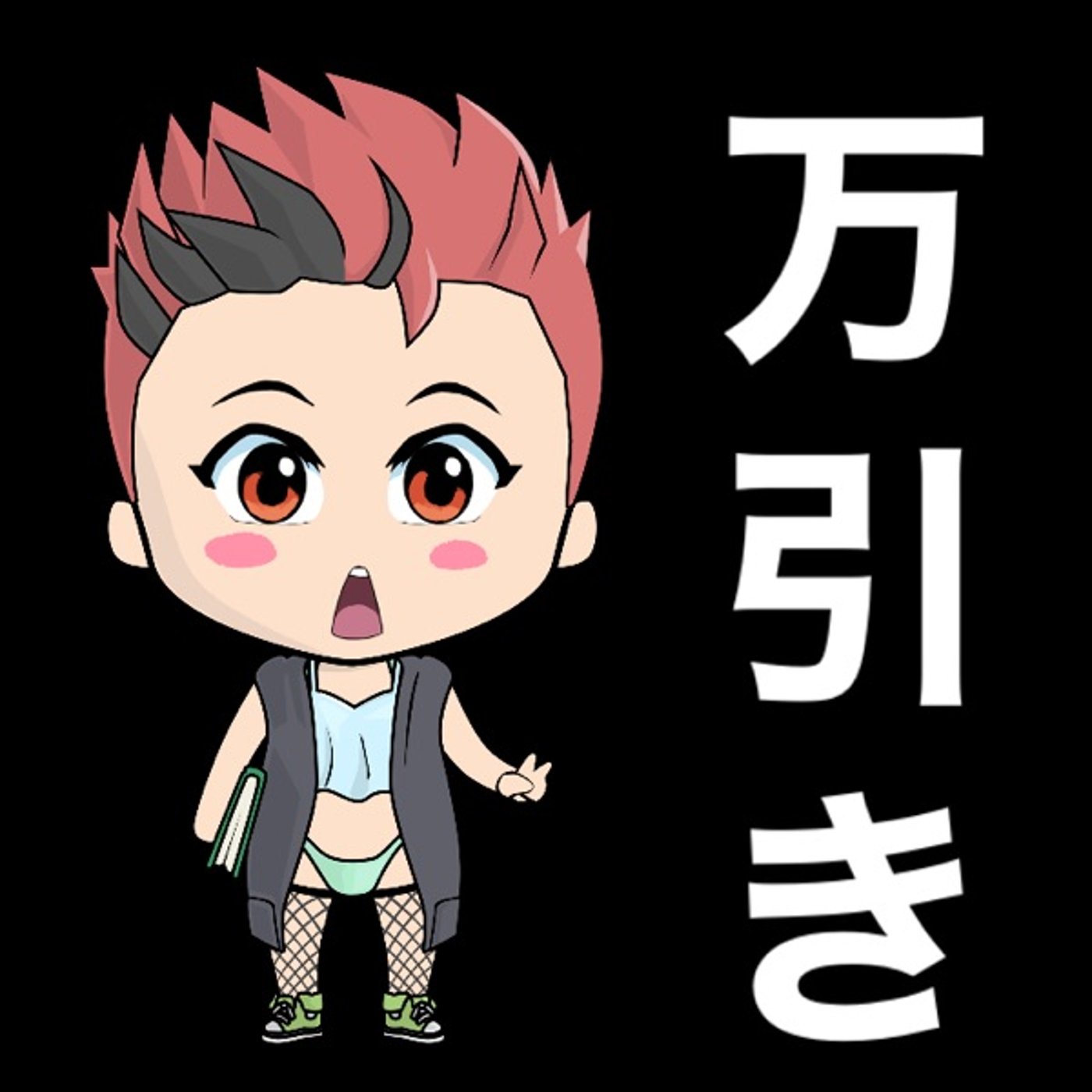 万引きにご注意⚠️ episode artwork