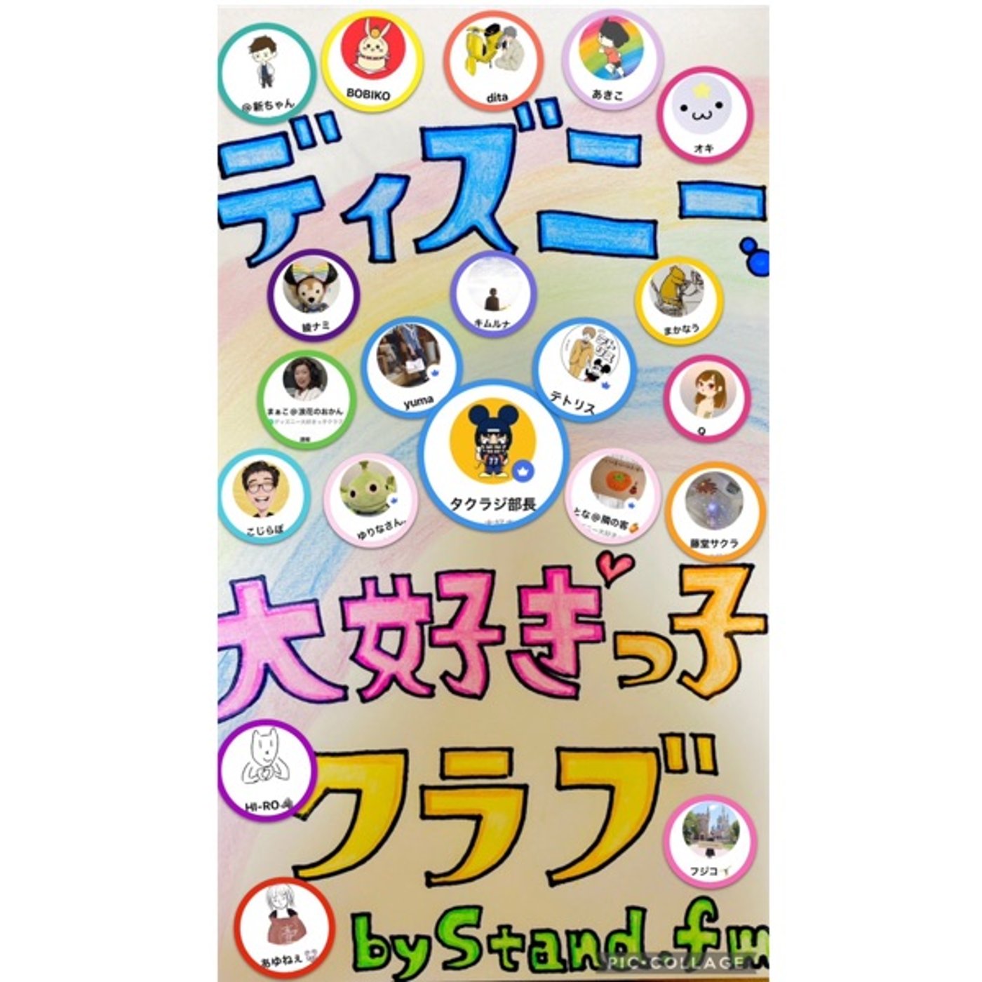 【新番組】ディズニー大好きっ子クラブライブ【2023年6月号】 episode artwork