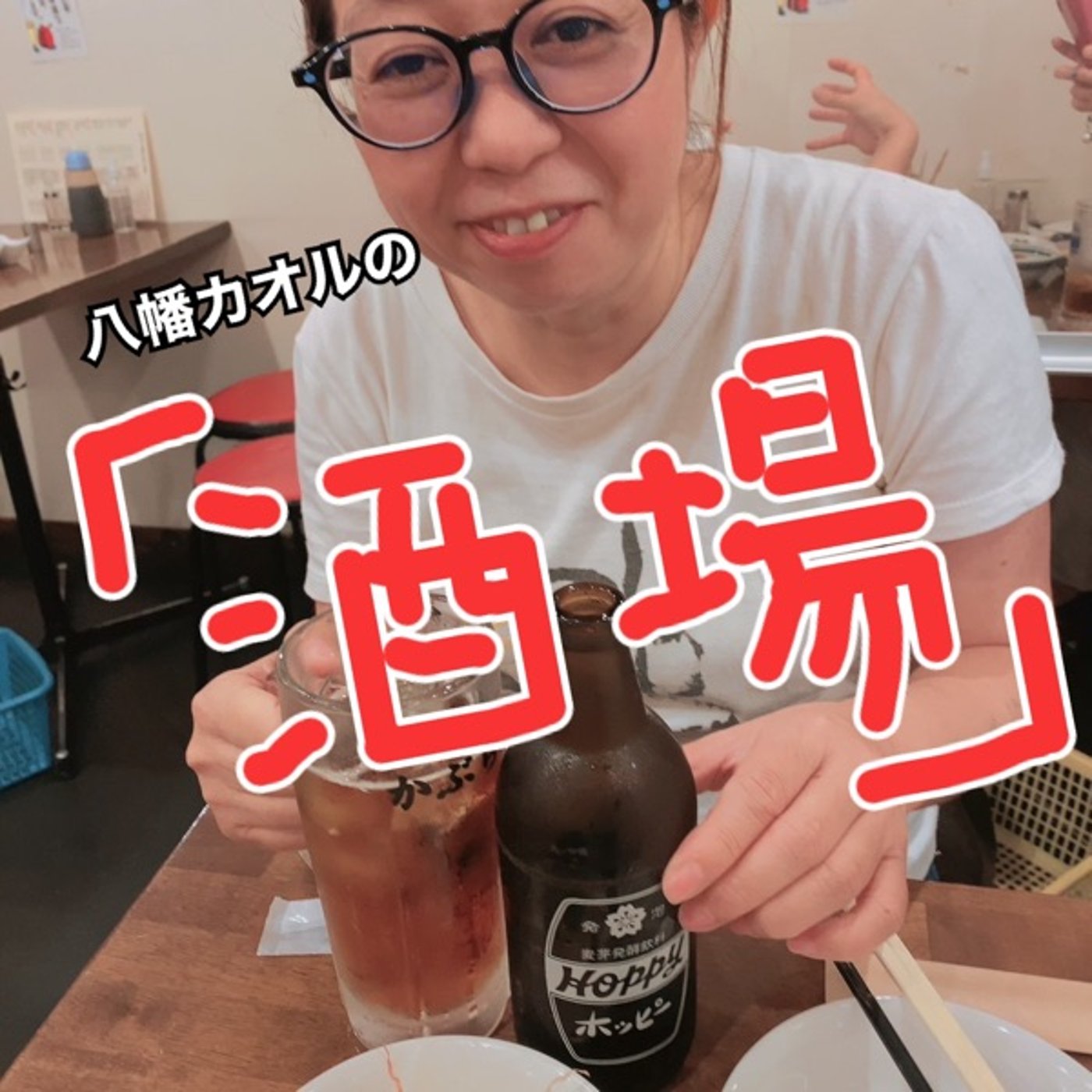 16杯目「ピーマンが嫌いだった私」 episode artwork
