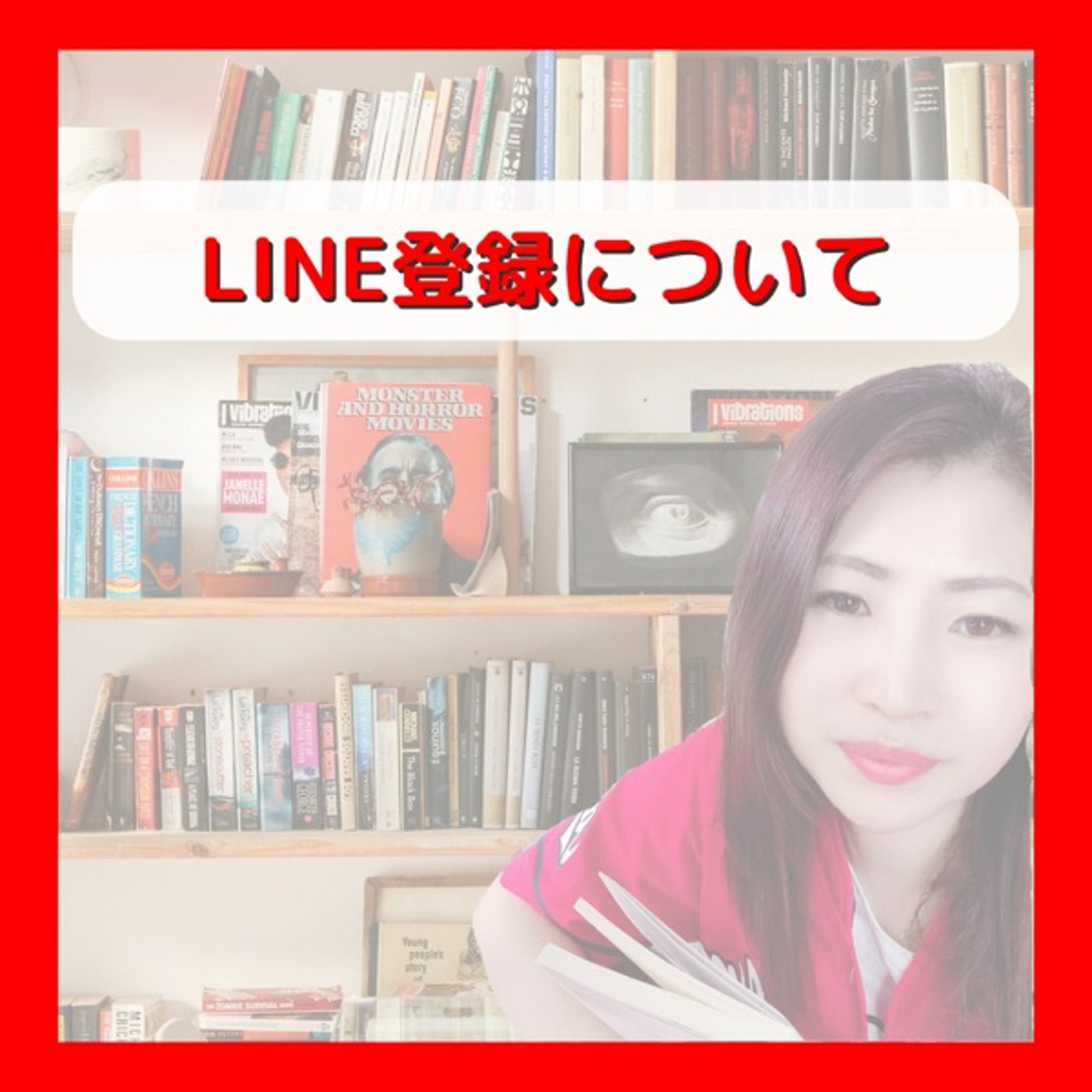 LINE登録について episode artwork