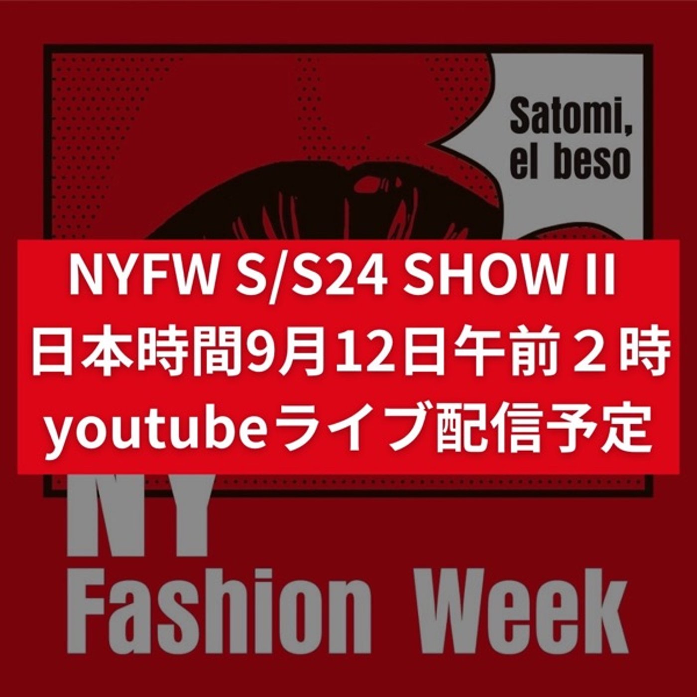 今夜2時！💋NYFWランウェイデビュー！スペースもやるよ😎 episode artwork