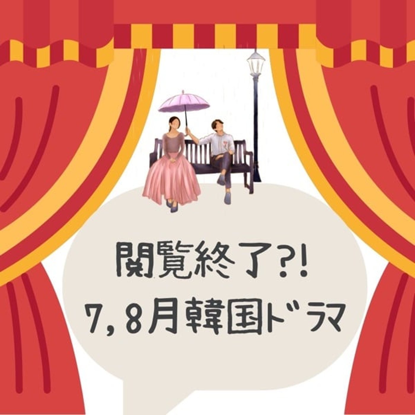 韓ドラ好きアラフィフラジオ