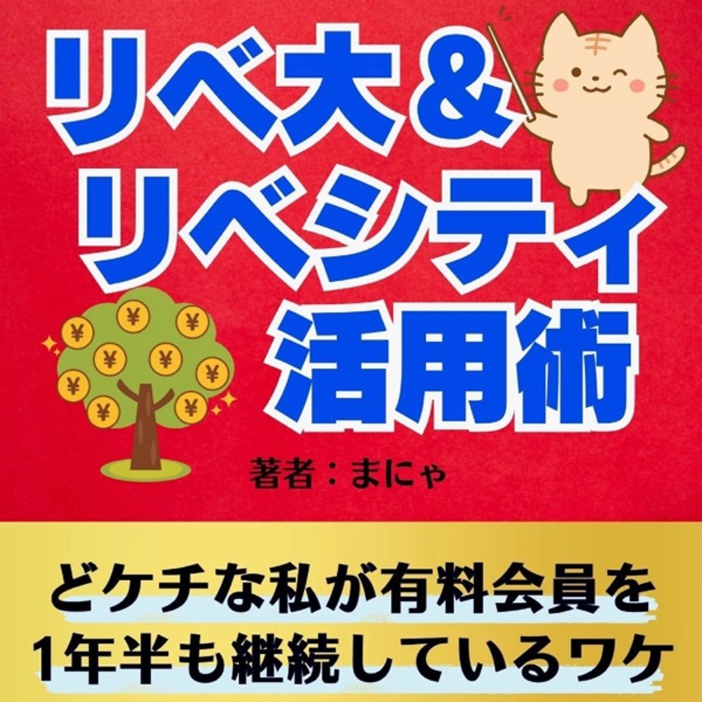#44『 リベ大 & リベシティ活用術 』音声レビュー ♪ episode artwork
