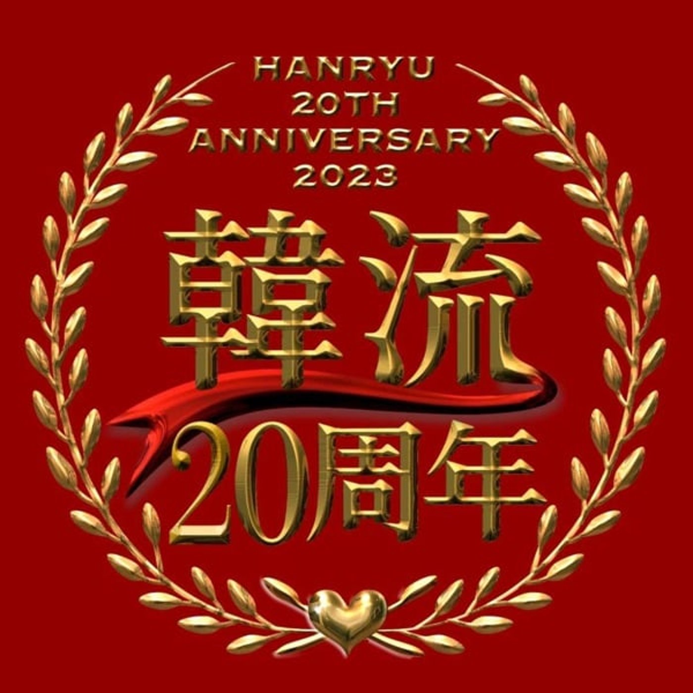 韓ドラ好きアラフィフラジオ