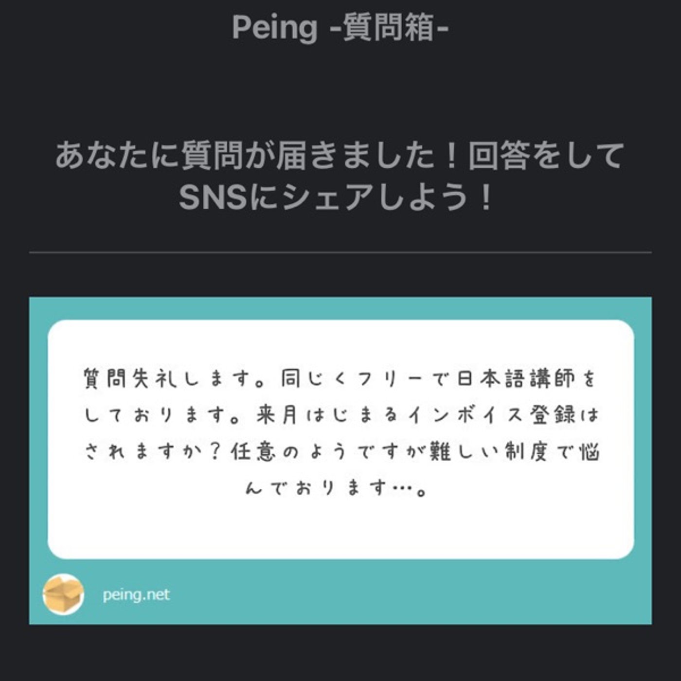 【インボイス制度とな？？】質問箱に答えます。 episode artwork