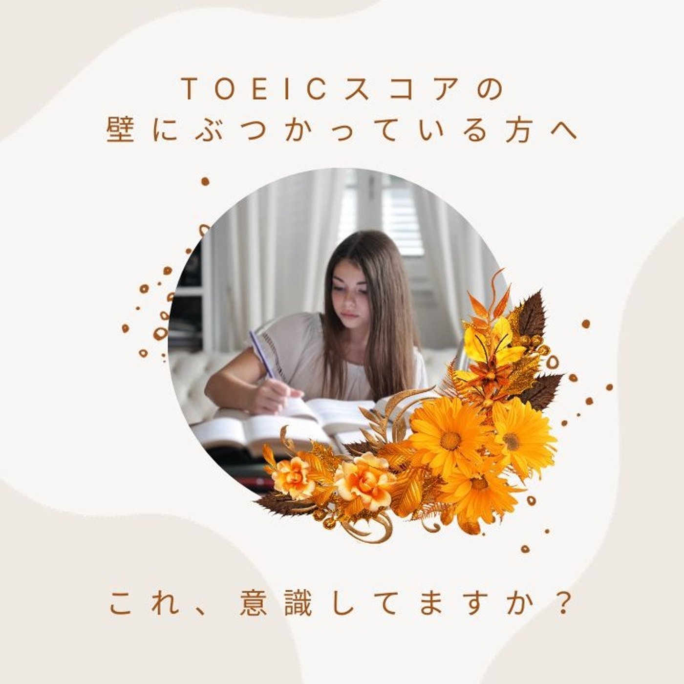 【TOEICスコアの壁にぶつかっている方へ】これ、意識してますか？ episode artwork
