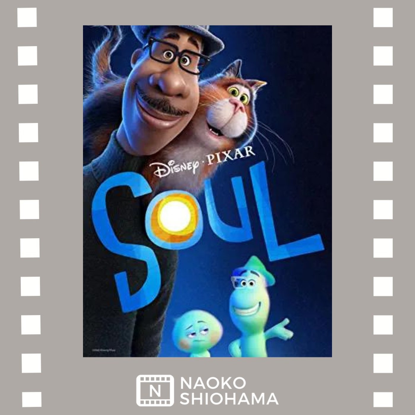 珠玉のアニメ長編映画「ソウルフル・ワールド」で学ぶ、人の性格を表す表現２つ episode artwork