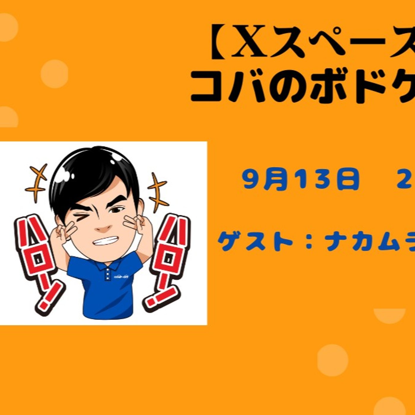 【4段目-②】コバのボドゲ棚　2023年9月13日　配信分